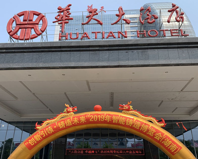 【參會】相約湖南2019綠色智能鑄造報告會