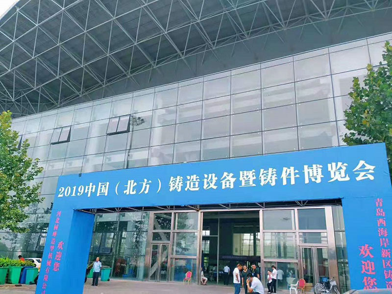 【參會】2019中國（北方）鑄造設備暨鑄件博覽會