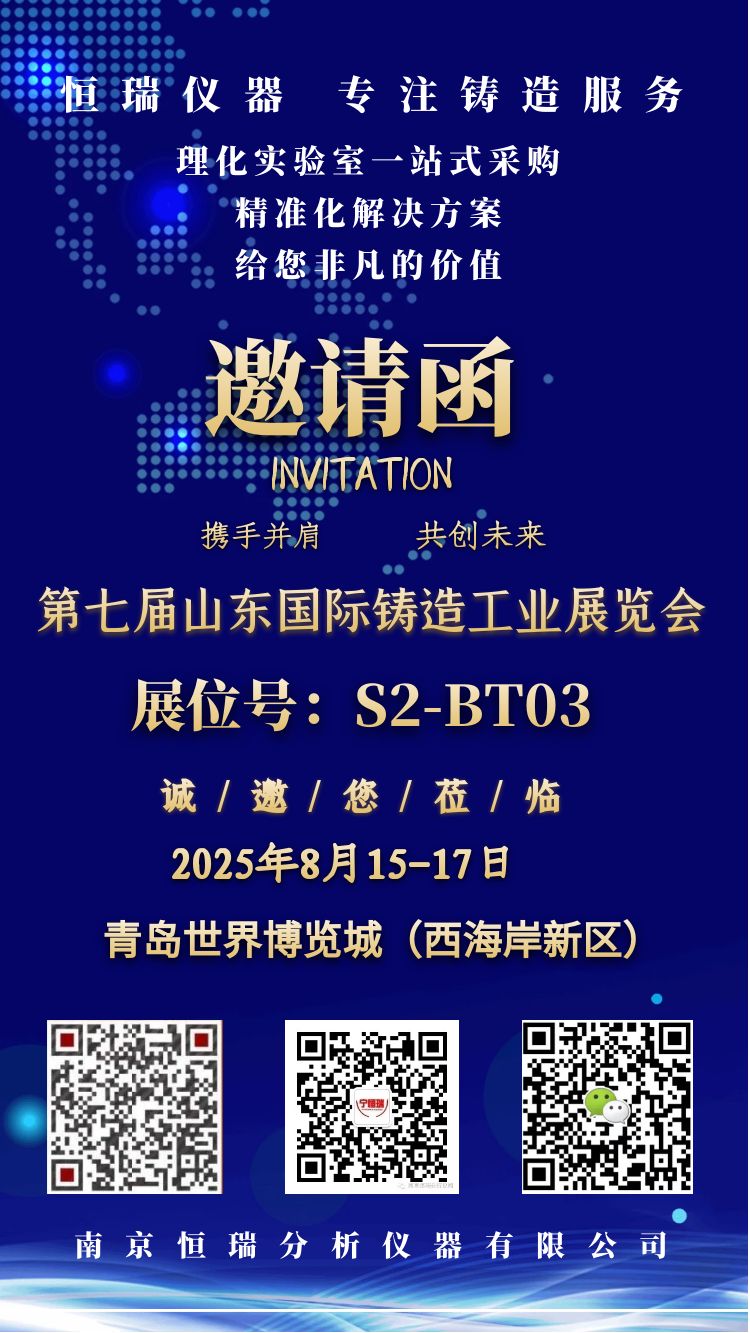 【邀請函】第七屆山東國際鑄造工業展覽會